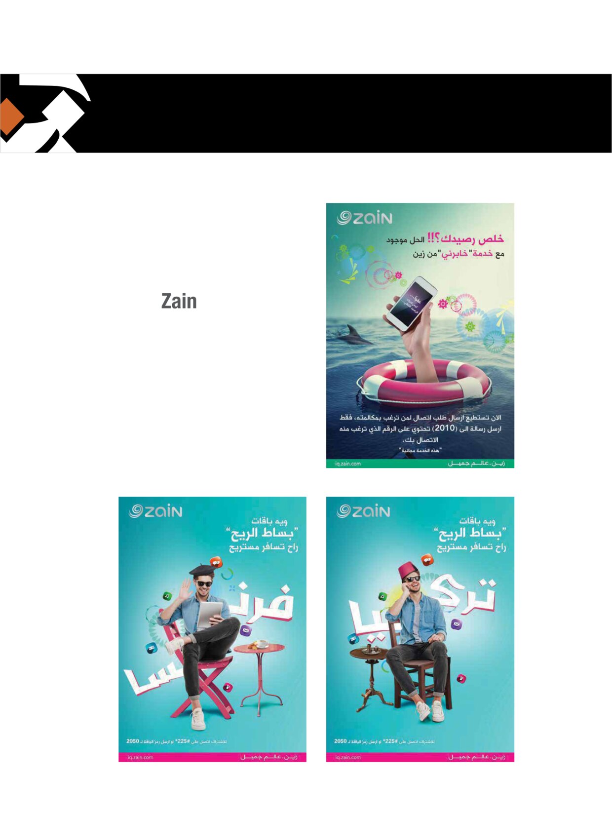 Zain Campaign